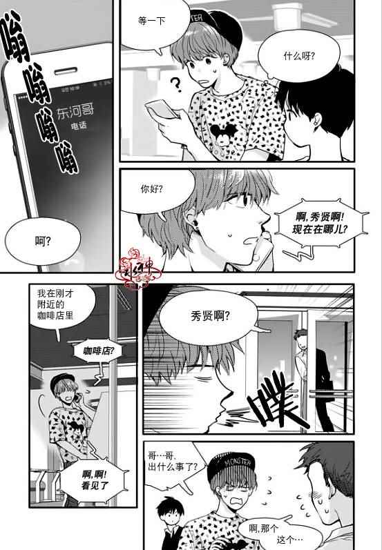 《Say Ending》漫画 017话