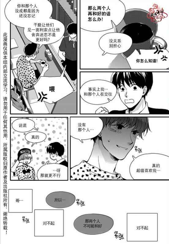 《Say Ending》漫画 018话