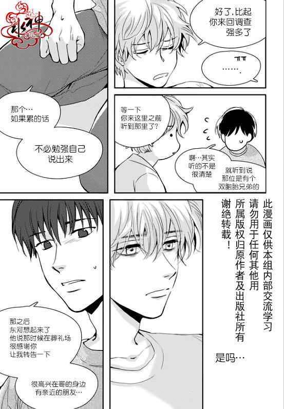 《Say Ending》漫画 021话