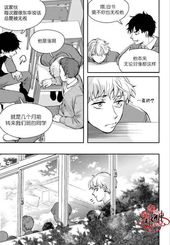 《Say Ending》漫画 021话