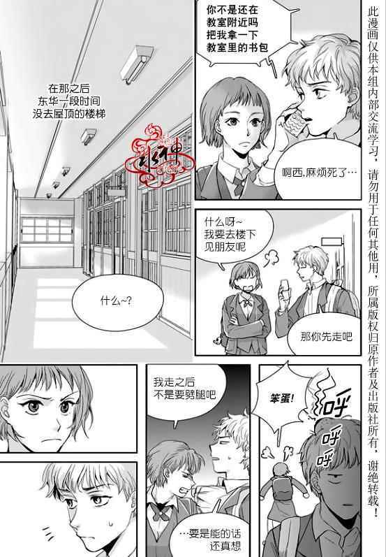 《Say Ending》漫画 021话