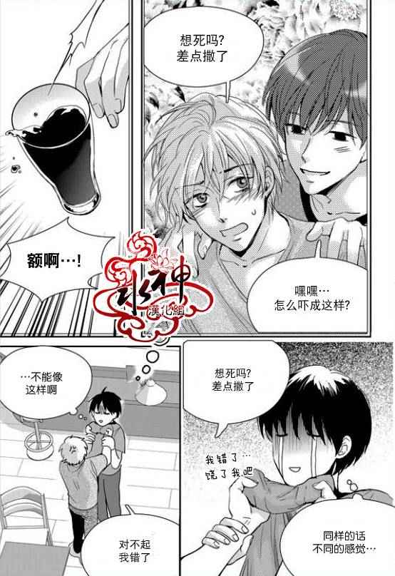 《Say Ending》漫画 026话