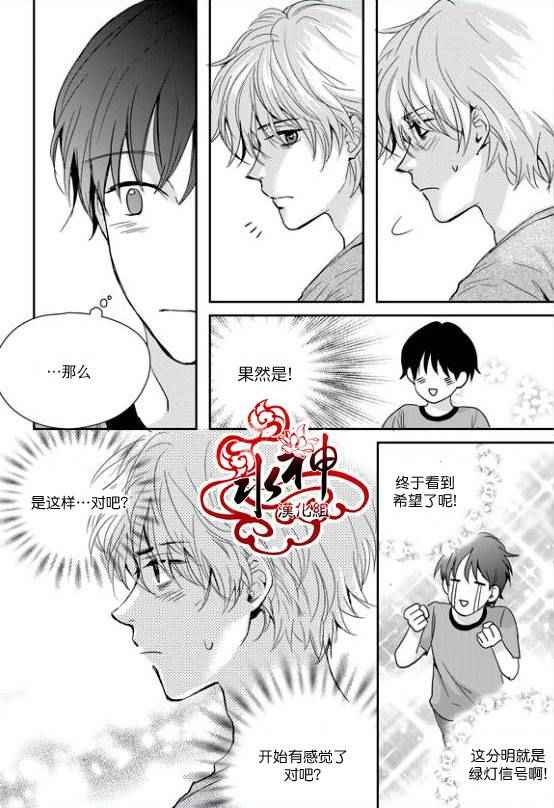 《Say Ending》漫画 026话