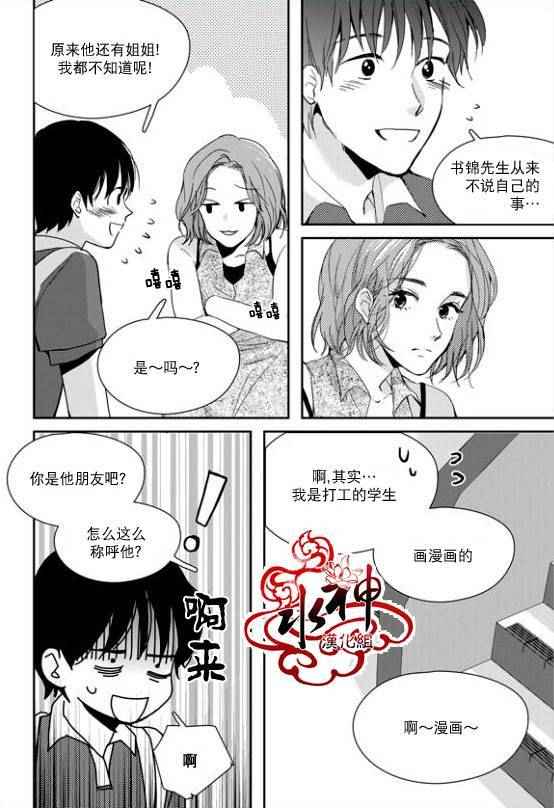 《Say Ending》漫画 026话