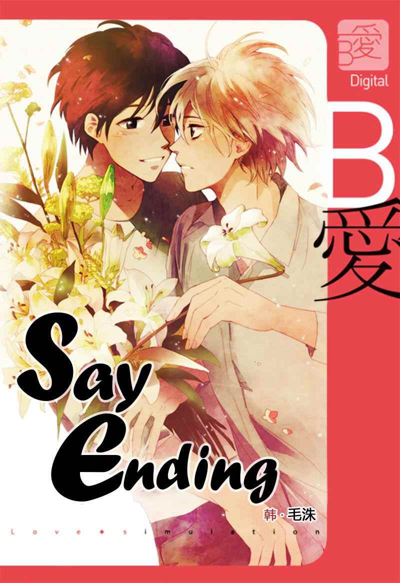 《Say Ending》漫画 028话