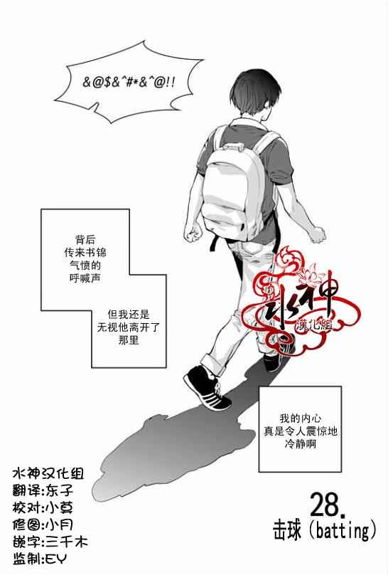 《Say Ending》漫画 028话