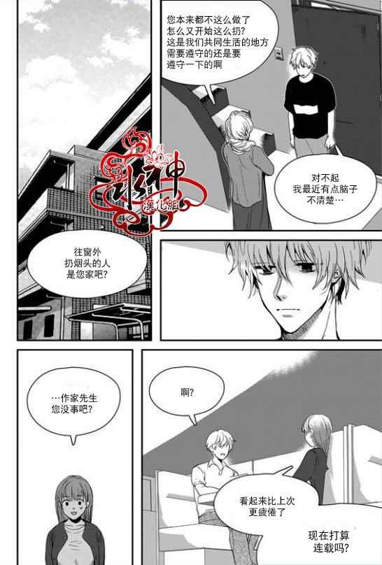 《Say Ending》漫画 028话