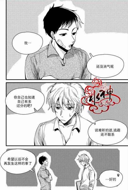 《Say Ending》漫画 030话