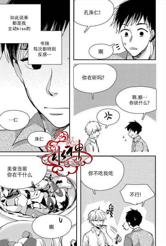 《Say Ending》漫画 030话