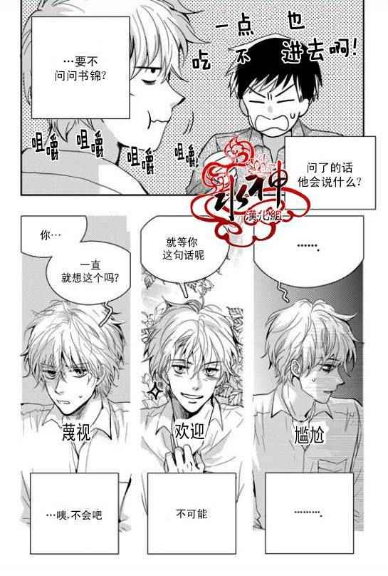 《Say Ending》漫画 030话