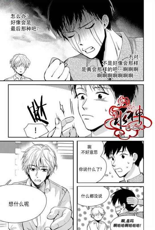 《Say Ending》漫画 030话