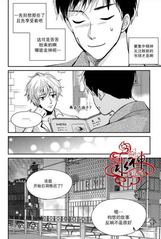 《Say Ending》漫画 030话