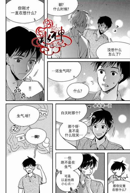 《Say Ending》漫画 030话