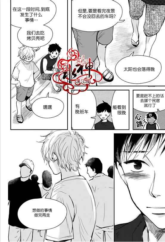 《Say Ending》漫画 031话