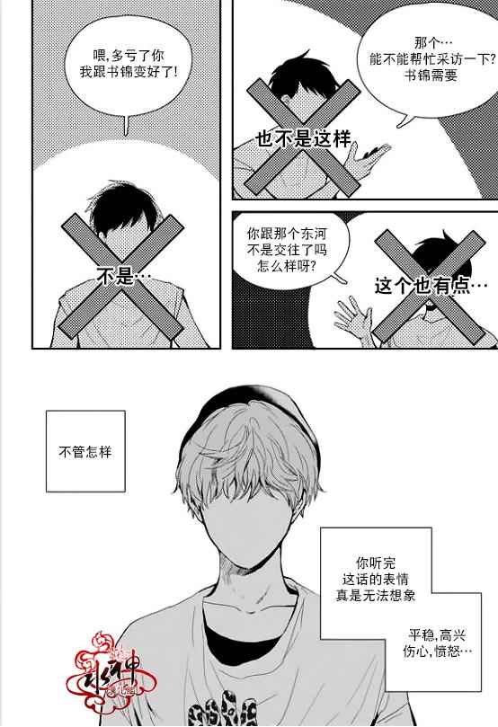 《Say Ending》漫画 033话