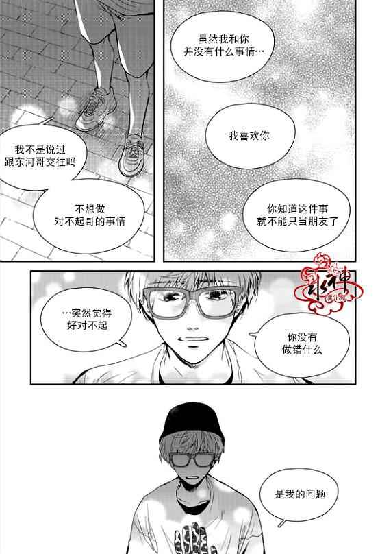 《Say Ending》漫画 033话