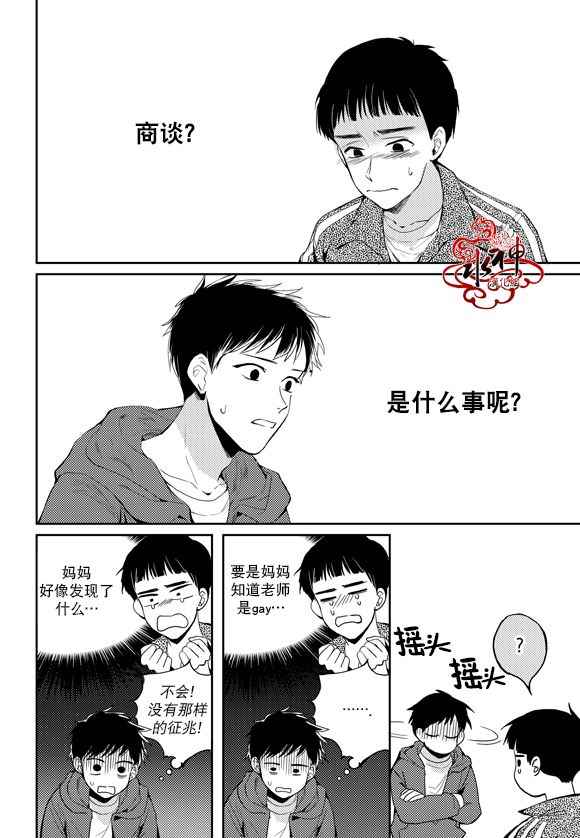 《Say Ending》漫画 036话