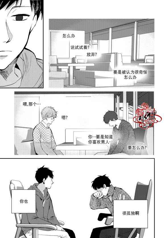 《Say Ending》漫画 036话