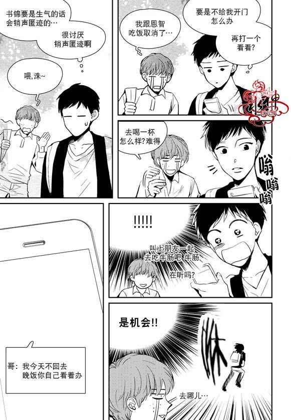 《Say Ending》漫画 036话