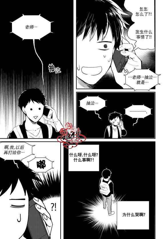 《Say Ending》漫画 036话