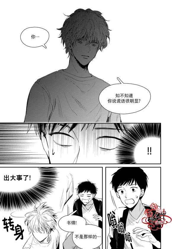 《Say Ending》漫画 036话