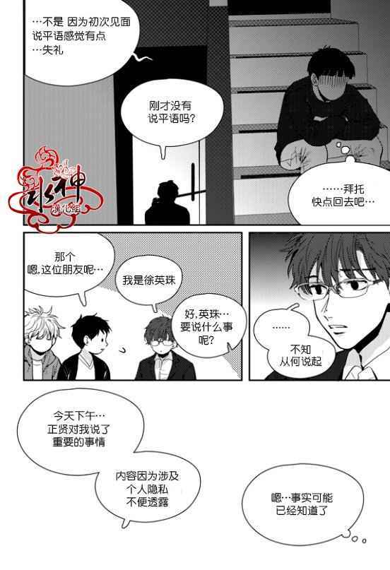 《Say Ending》漫画 038话