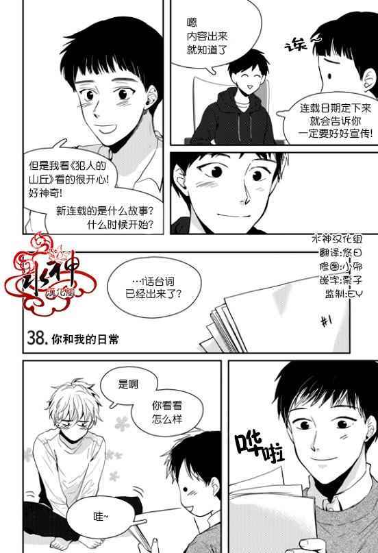 《Say Ending》漫画 038话