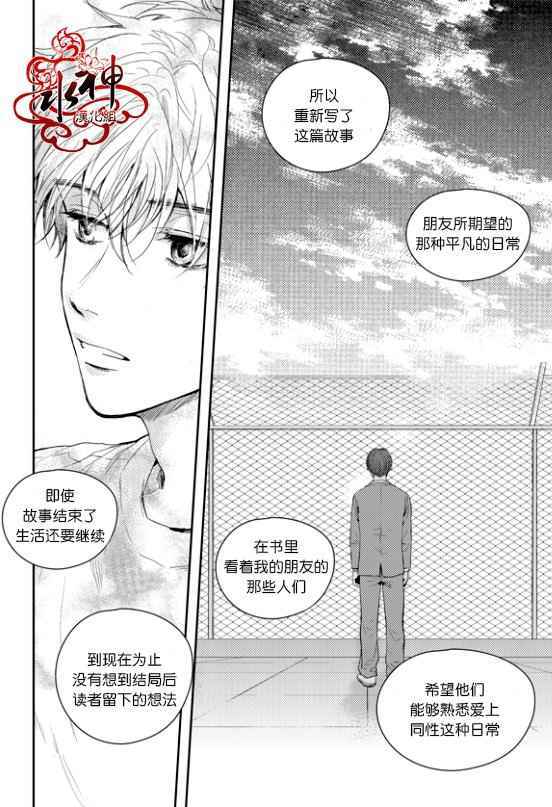 《Say Ending》漫画 038话