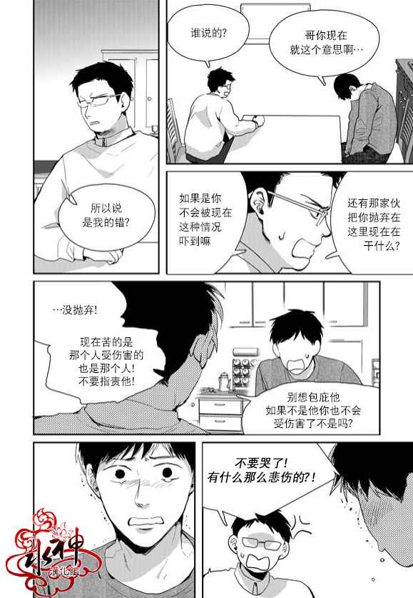 《Say Ending》漫画 042话