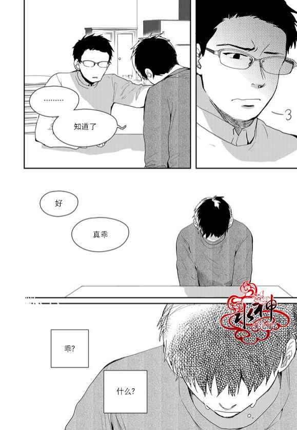 《Say Ending》漫画 042话