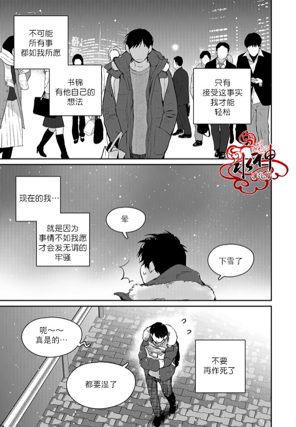 《Say Ending》漫画 043话