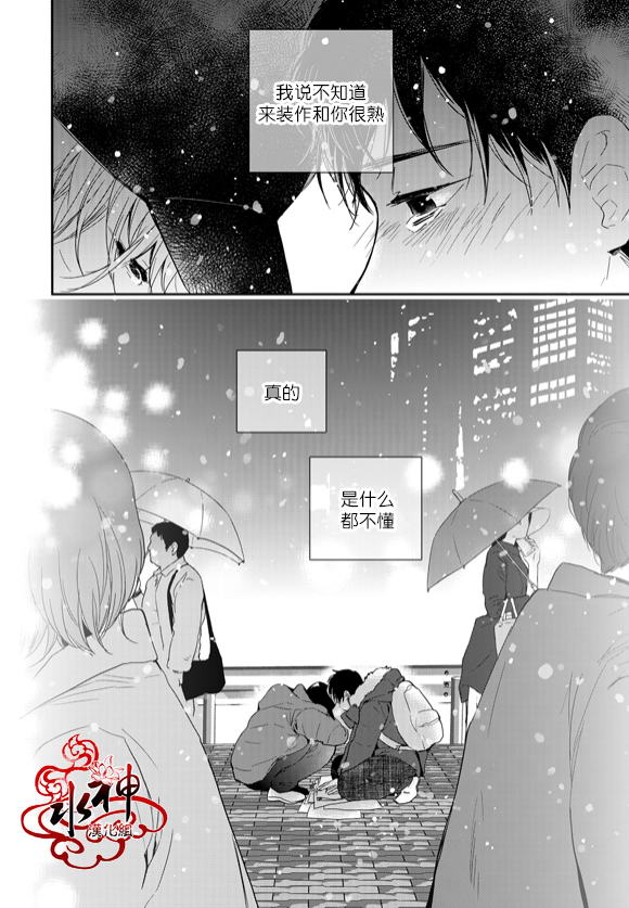 《Say Ending》漫画 044话