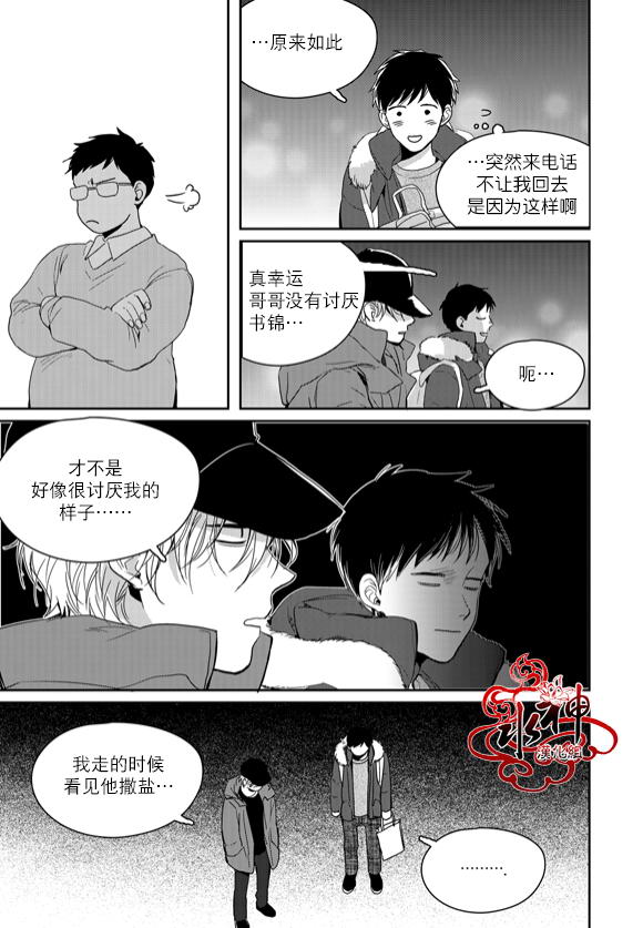 《Say Ending》漫画 044话