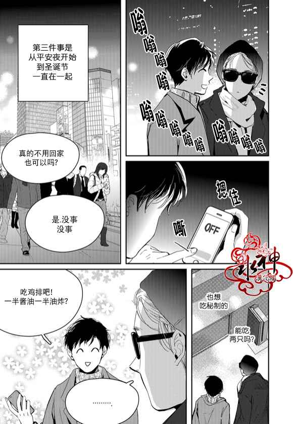 《Say Ending》漫画 045话