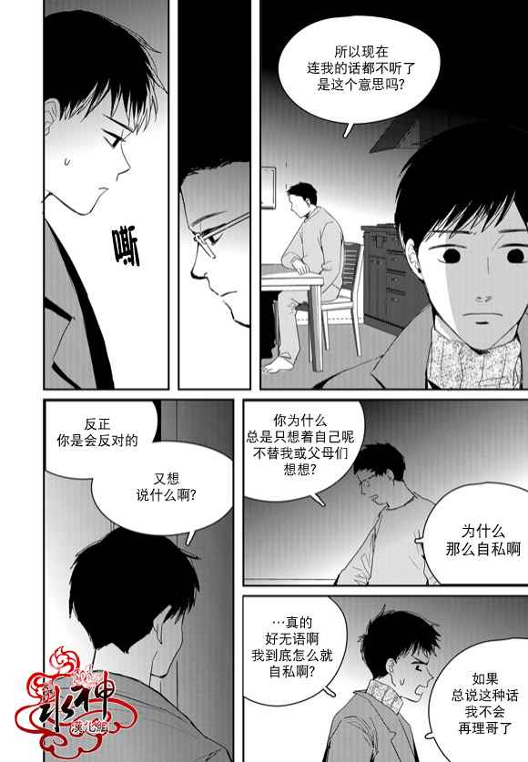 《Say Ending》漫画 045话