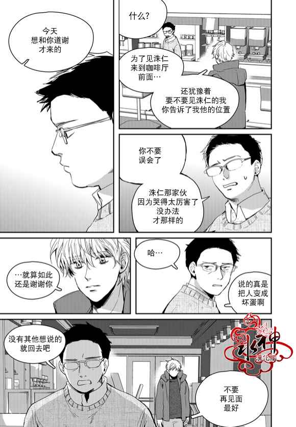 《Say Ending》漫画 045话