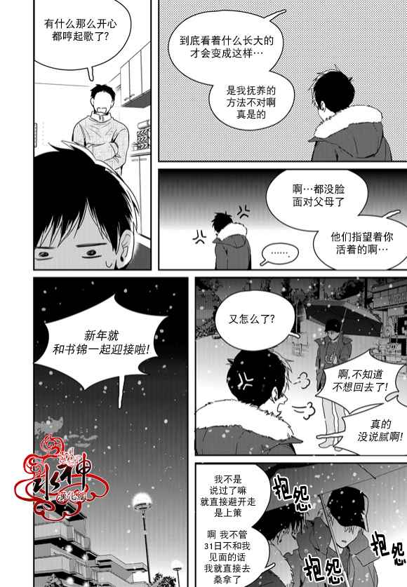 《Say Ending》漫画 045话