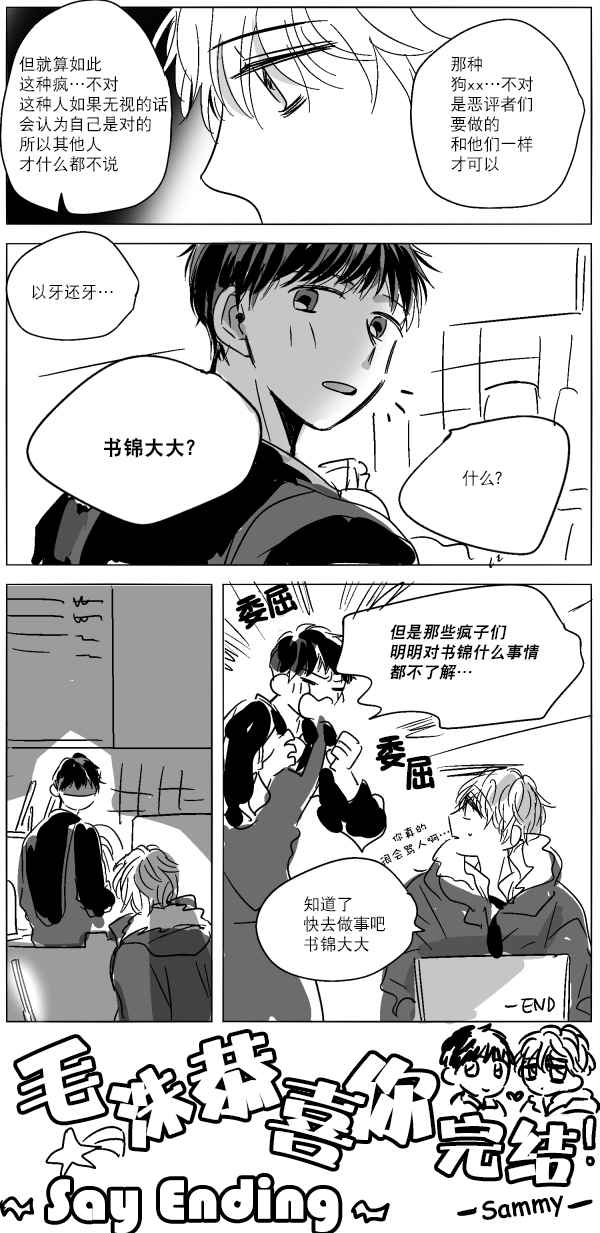 《Say Ending》漫画 0后记