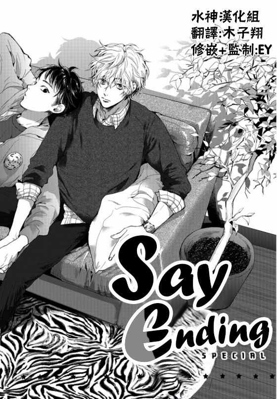 《Say Ending》漫画 外传01