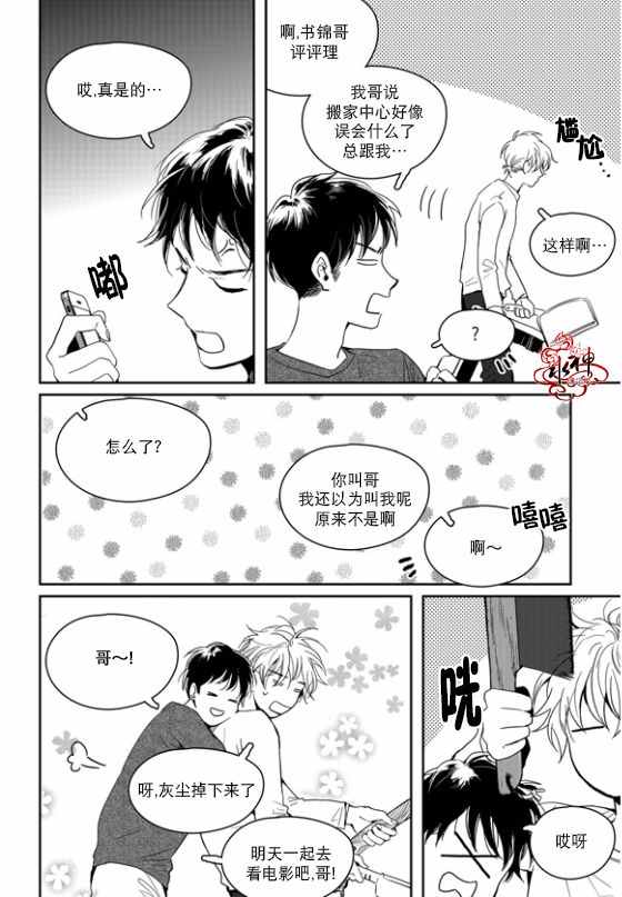 《Say Ending》漫画 外传01