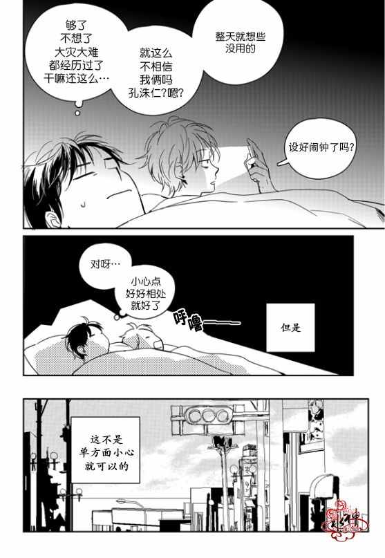 《Say Ending》漫画 外传01