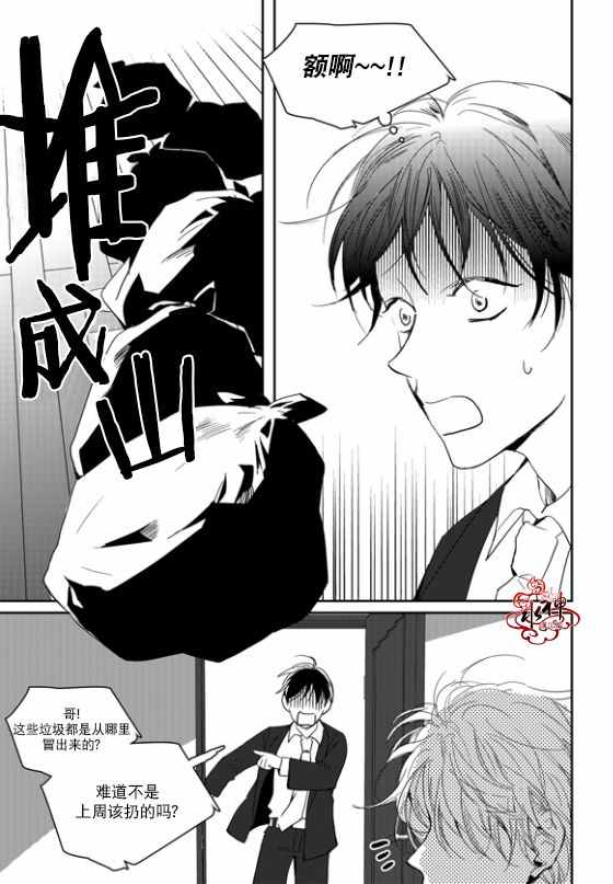 《Say Ending》漫画 外传01