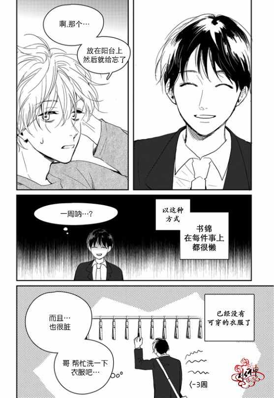 《Say Ending》漫画 外传01