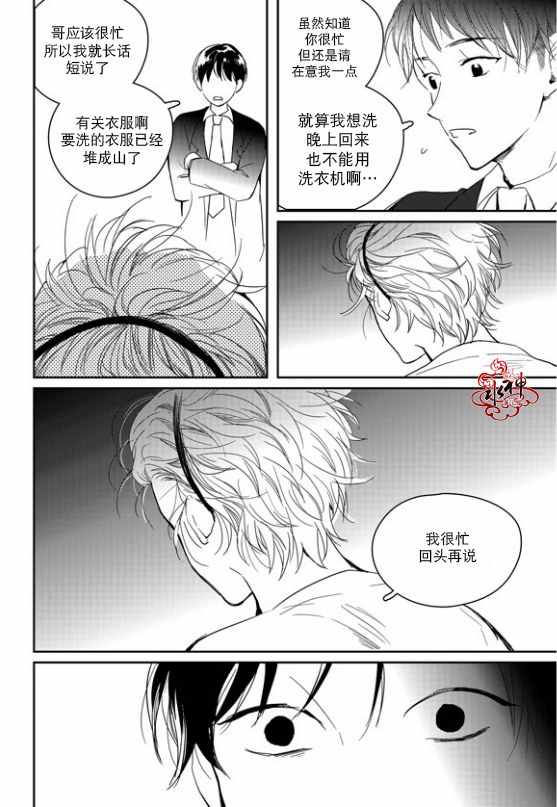 《Say Ending》漫画 外传01