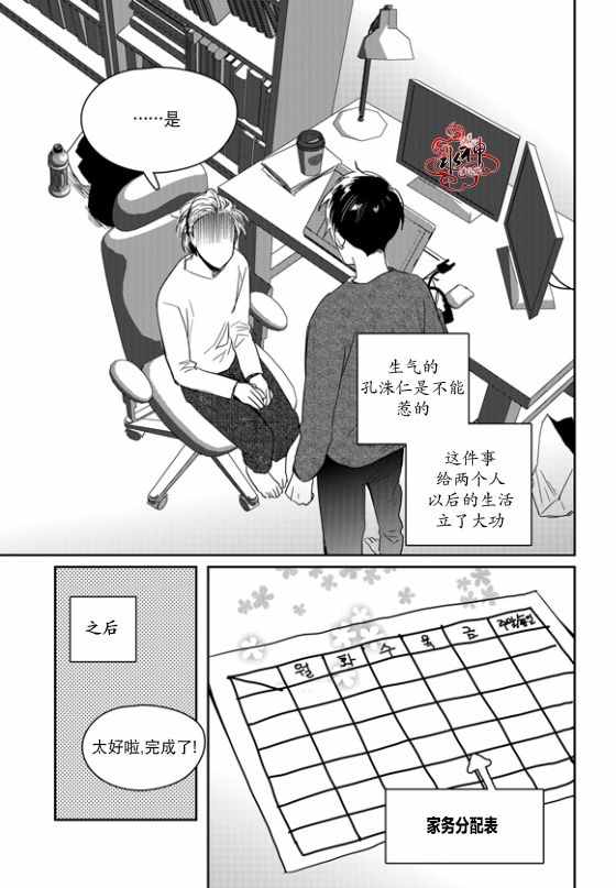 《Say Ending》漫画 外传01