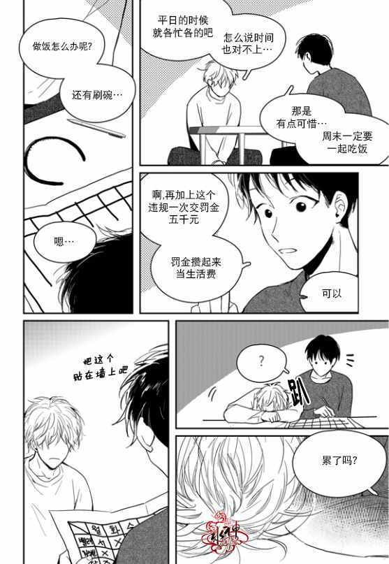 《Say Ending》漫画 外传01