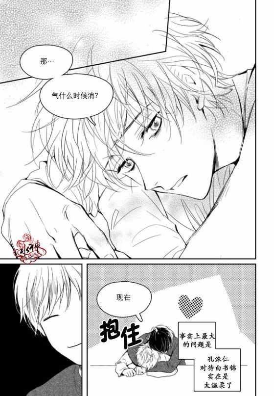 《Say Ending》漫画 外传01