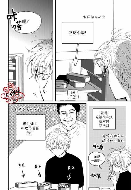 《Say Ending》漫画 外传02