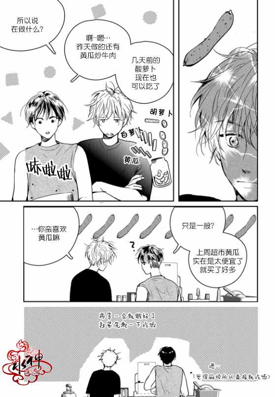 《Say Ending》漫画 外传02