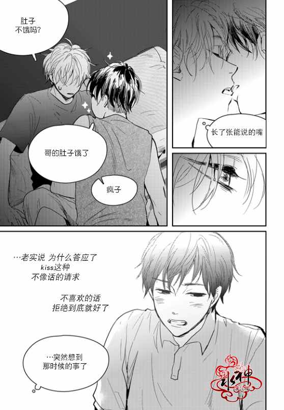 《Say Ending》漫画 外传02